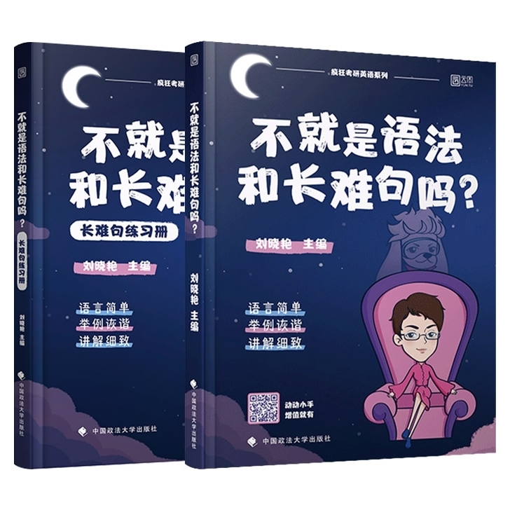 2022考研英语刘晓燕长难句 不就是语法和...