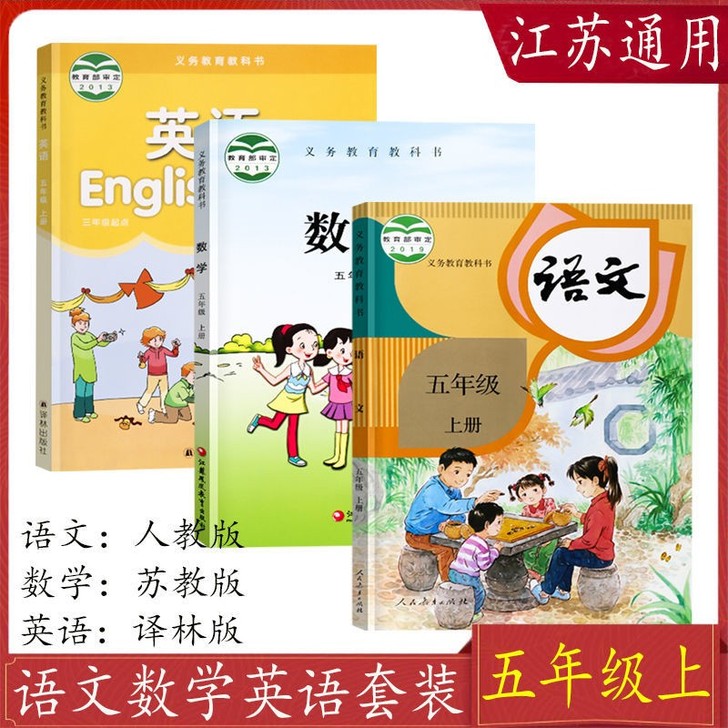 【全新3本22元包邮】部编版5五年级上册语...