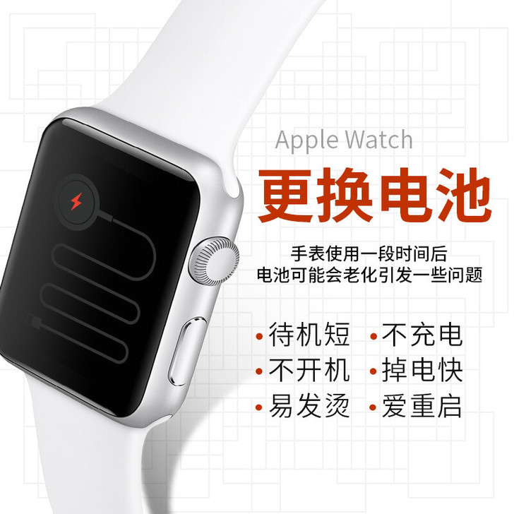 苹果手表原装电池屏幕维修换屏iwatch屏...