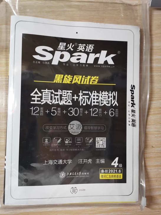 新版 备考2021年12月星火英语四级考试...