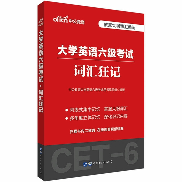 2021大学英语六级考试词汇狂记