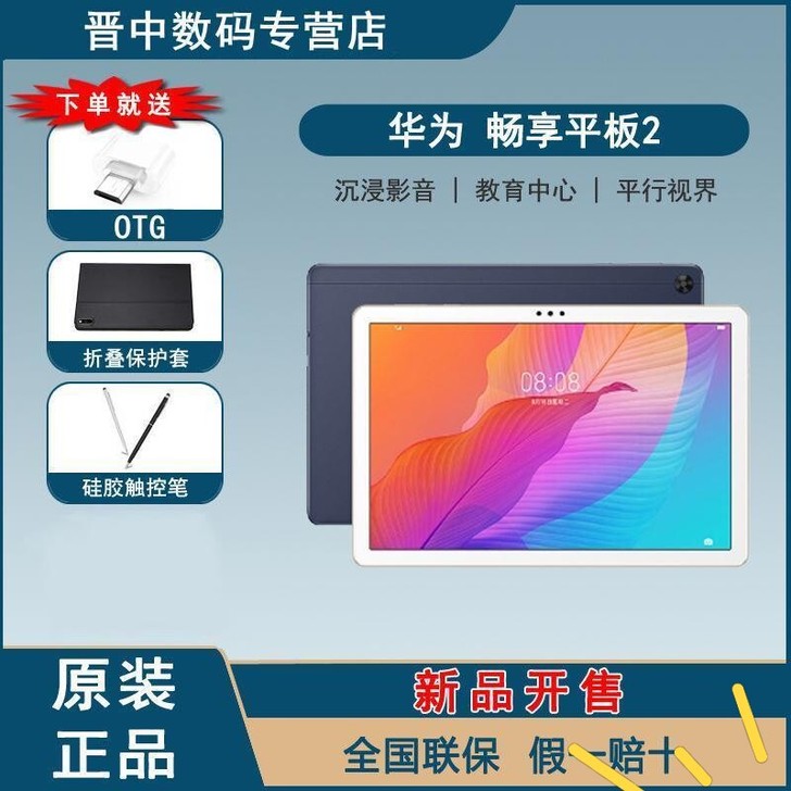 新品畅享2华为平板电脑10.1英寸麒麟71...