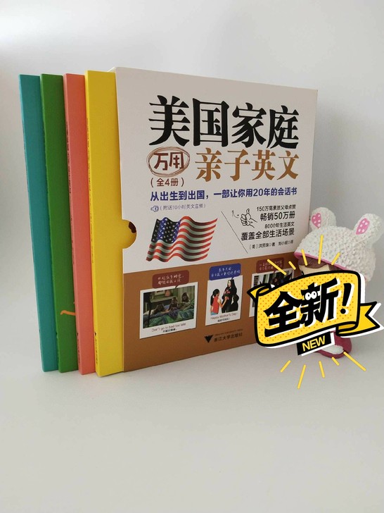 【亏本30套】美国家庭万用亲子英文4册美国...