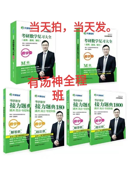 2022汤家凤复习大全  1800题数一数...