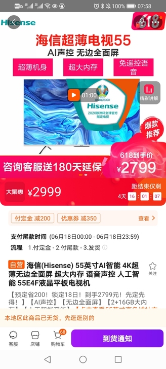 全新未拆封海信(Hisense)55E4F...