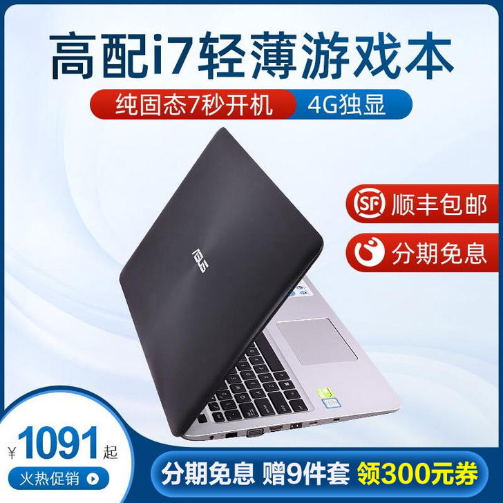 华硕笔记本电脑游戏本手提酷睿i5i7轻薄便...