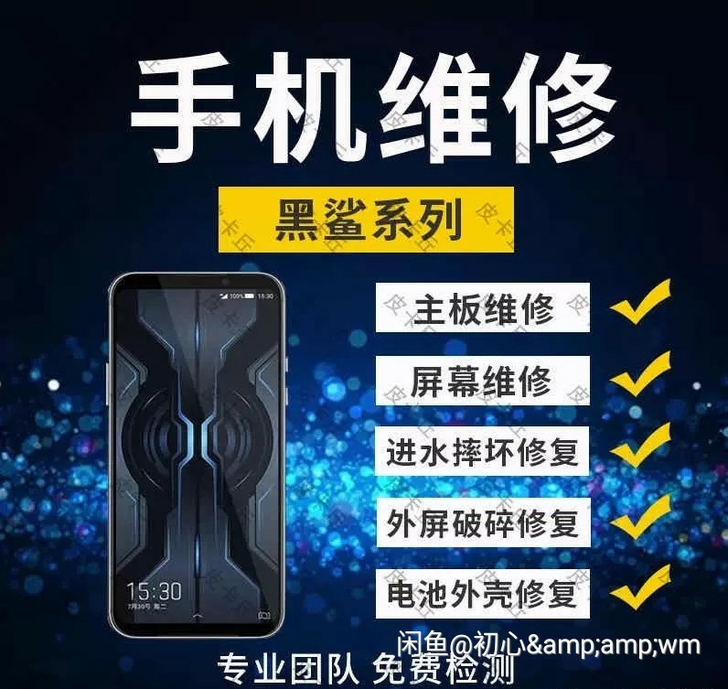 维修黑鲨2prohelo红魔3s手机主板修...