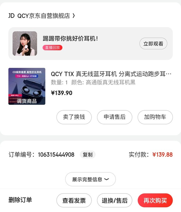自用，QCY真无线蓝牙耳机，小米耳机代工厂...