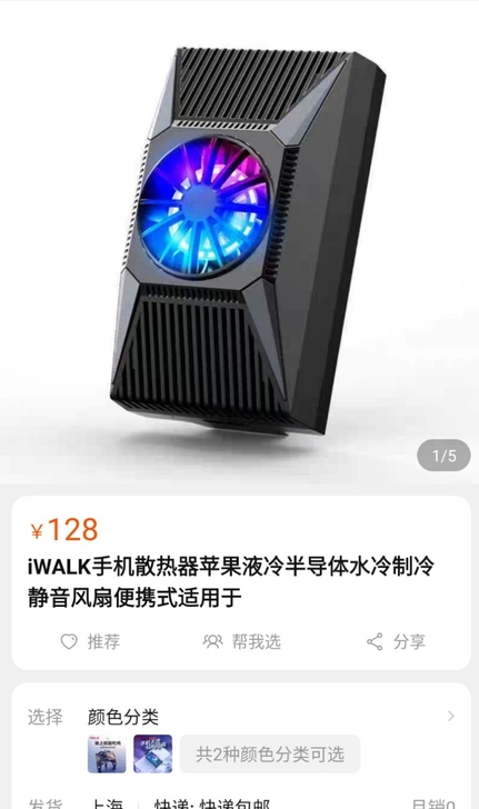 iwalk手机降温器，iWALK手机散热器...