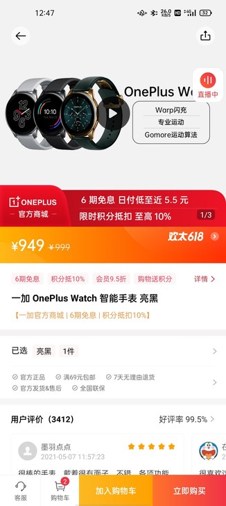 一加手表 全新未拆封 顺丰发货