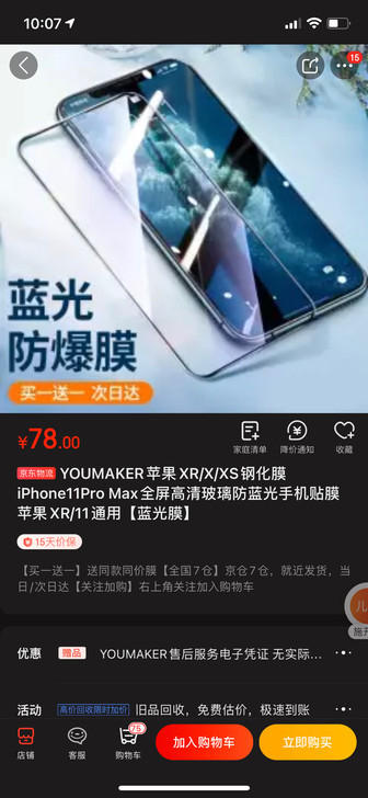 YOUMAKER苹果XR/X/XS钢化膜i...