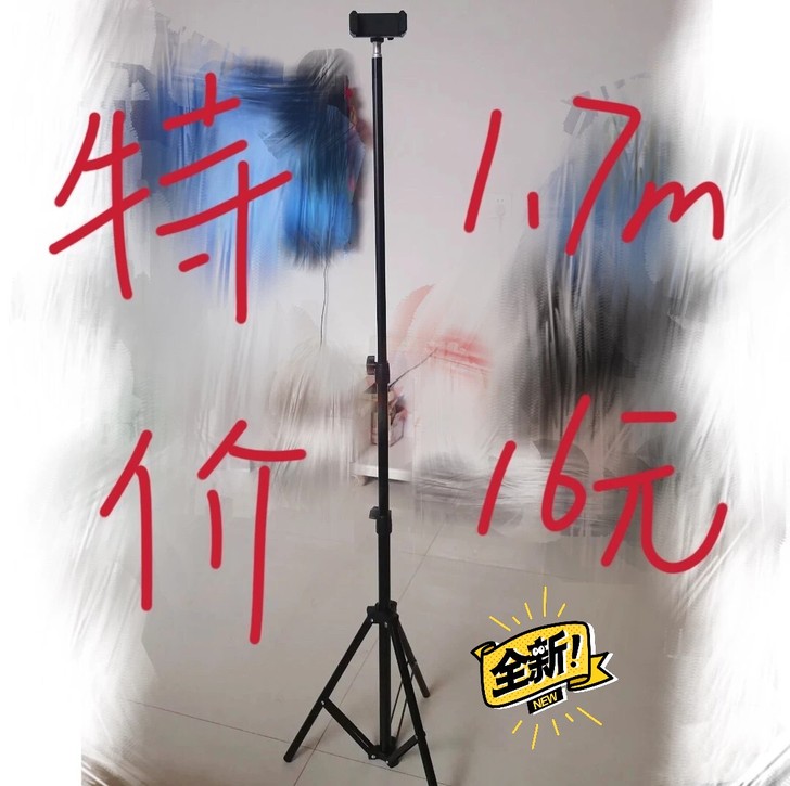 【1.7米16元】手机支架三脚架可伸缩直播...