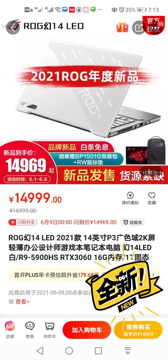 （全新未开封）ROG幻14 LED版 AM...