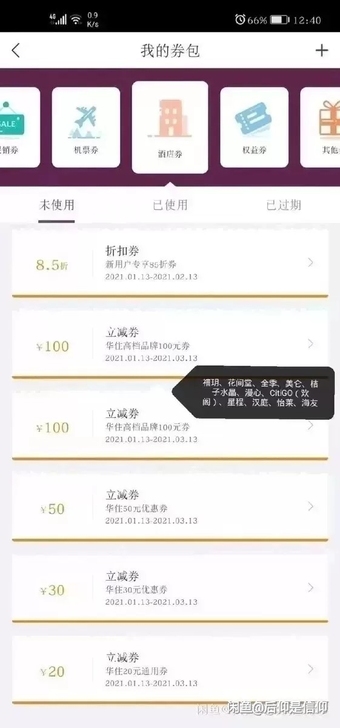 华住会 900元优惠券 早餐劵＋延时退房劵...