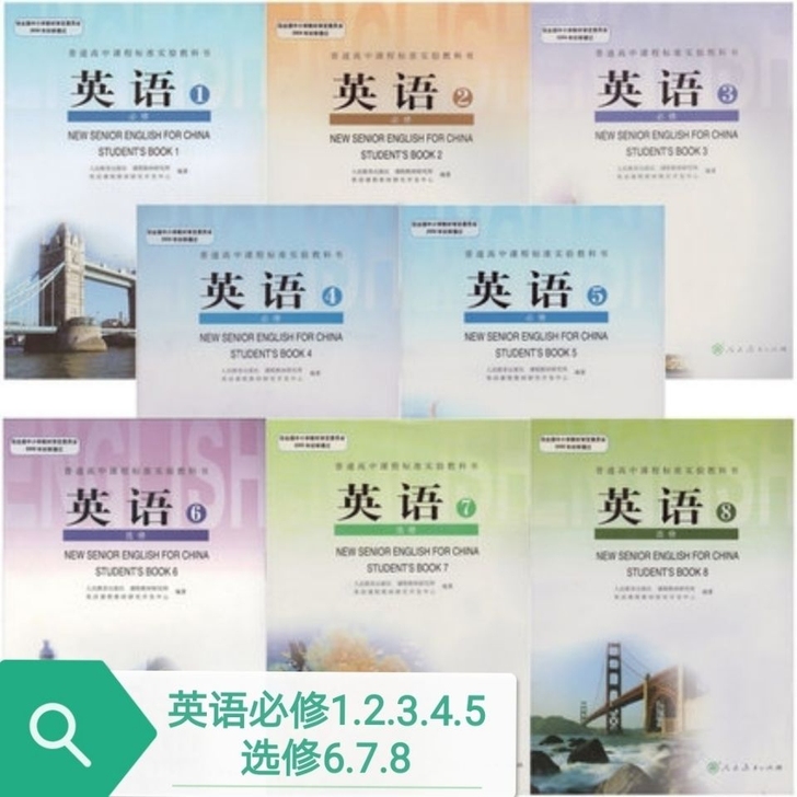 二手人教版高中英语教材必修1.2.3.4....