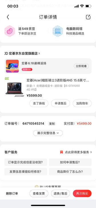 宏碁(Acer)暗影骑士3进阶版游戏本 1...