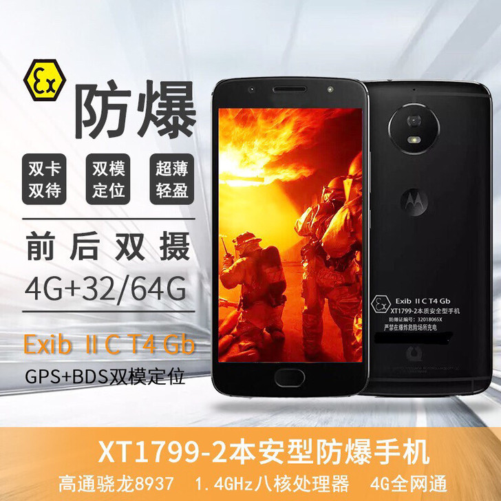 防爆手机Motorola/摩托罗拉 XT1...