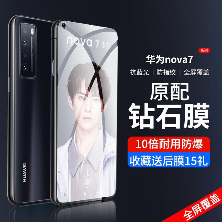 华为nova7钢化膜全屏覆盖nova7se...