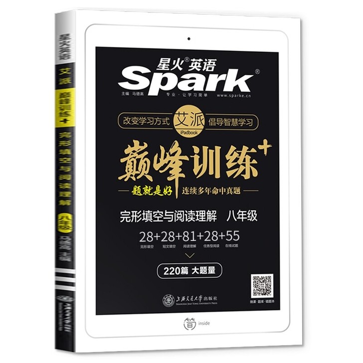 正版星火英语巅峰训练八年级英语