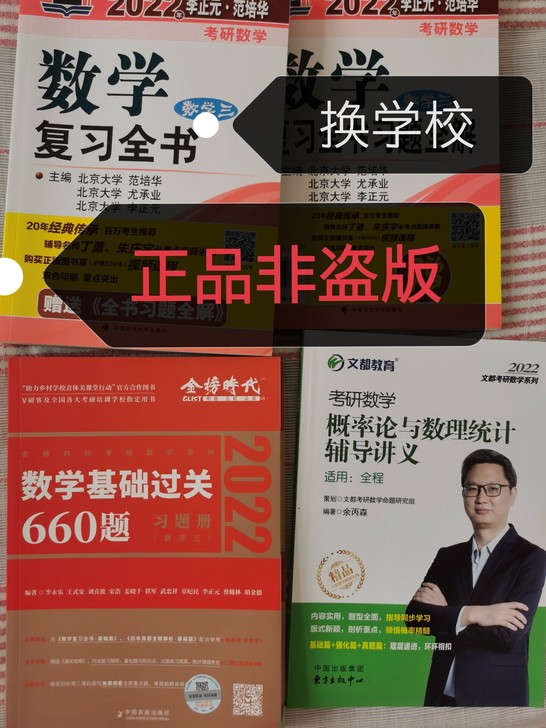 2022考研数学概率论讲义复习全书李正元6...