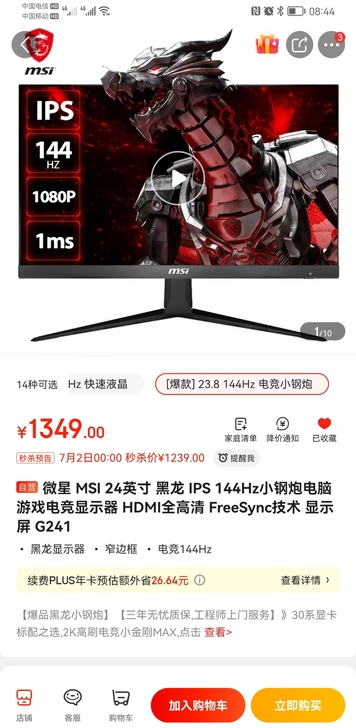 微星g241电竞显示器，无瑕疵，很好用。