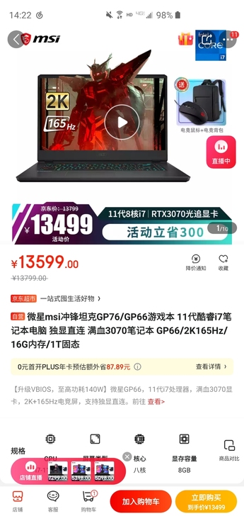 收 微星 msi 游戏本