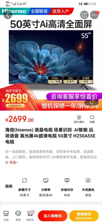 海信(hisense) 液晶电视 场景识别...