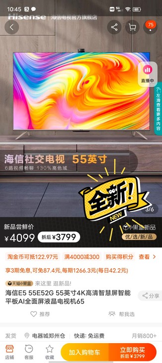 海信E5 55E52G 55英寸4K高清智...