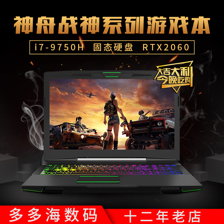 二手神舟战神K660Z7M精盾笔记本电脑I...