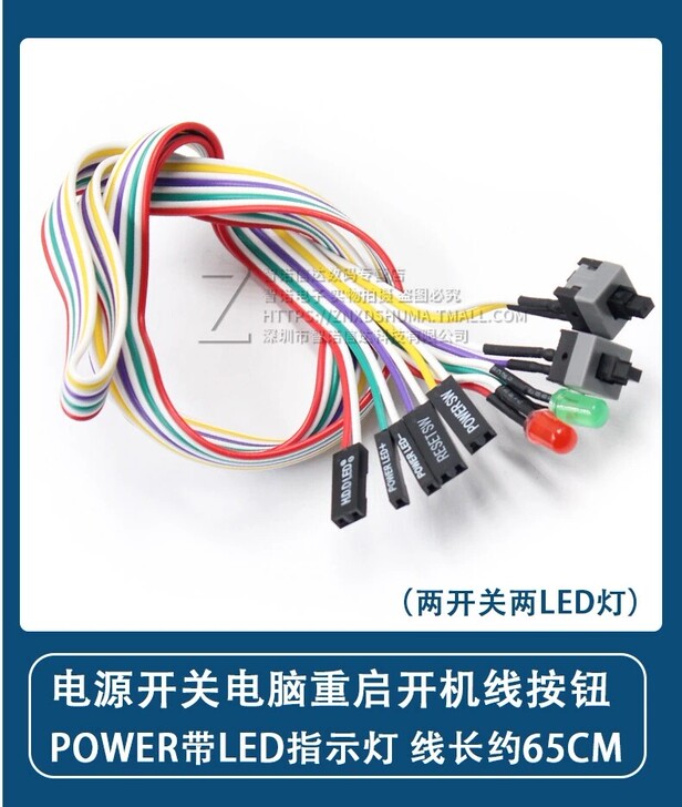 电源开关台式机主机机箱跳线电脑重启开机线按...