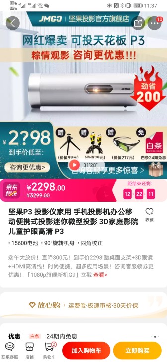 坚果P3 投影仪家用 手机投影机办公移动便...