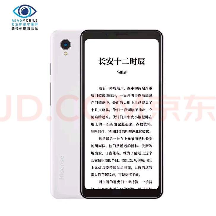 海信a5电纸屏阅读手机4+32g九成新