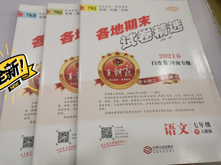 王朝霞七八年级下册各地期末试卷河南专版