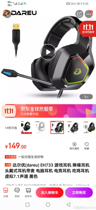 达尔优eh733耳机