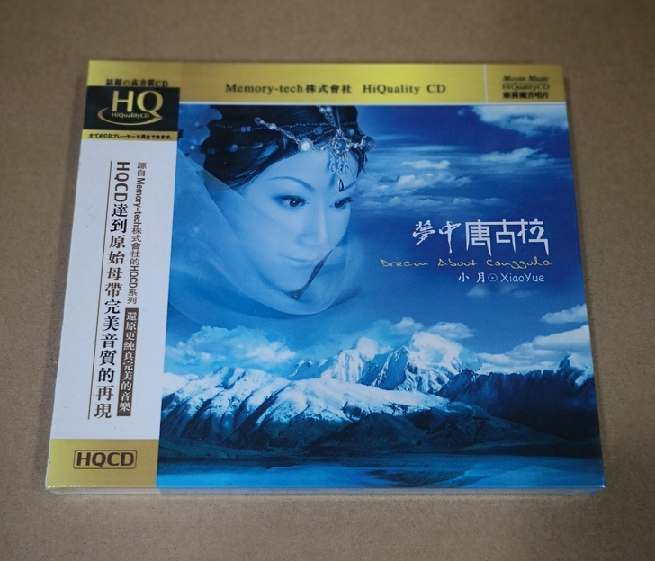 东升唱片 小月 梦中唐古拉 HQCD高音质...