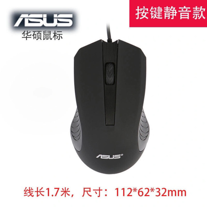 华硕有线鼠标约1.7米静音USB口笔记本台...