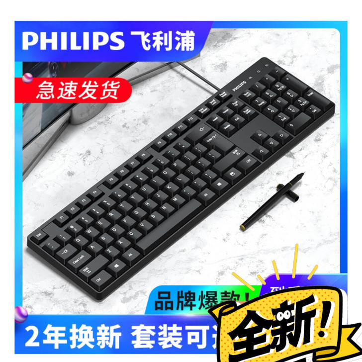 【Philips/飞利浦】USB防水键盘