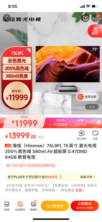 海信(Hisense)75L9FL 75英...