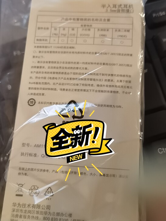 全新未拆封正品华为半入耳式耳机,型号am1...