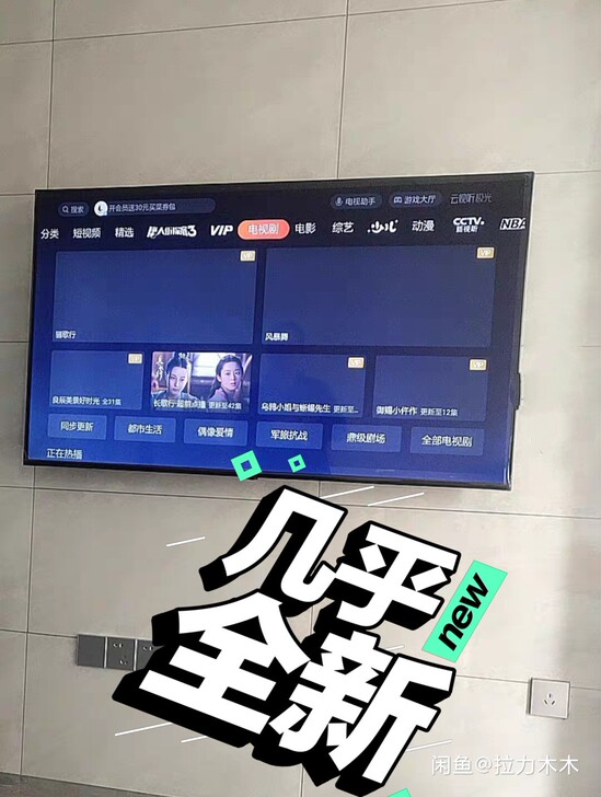 海尔IU55c61   55英寸全面屏