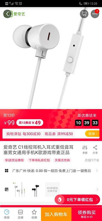 爱奇艺 C1线控耳机入耳式重低音耳塞男女通...