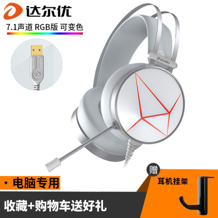 【燃冬价】达尔优 EH722电脑吃鸡7.1...