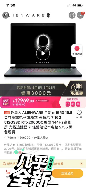 国行优品M15R3 全国联保2年  外星人...