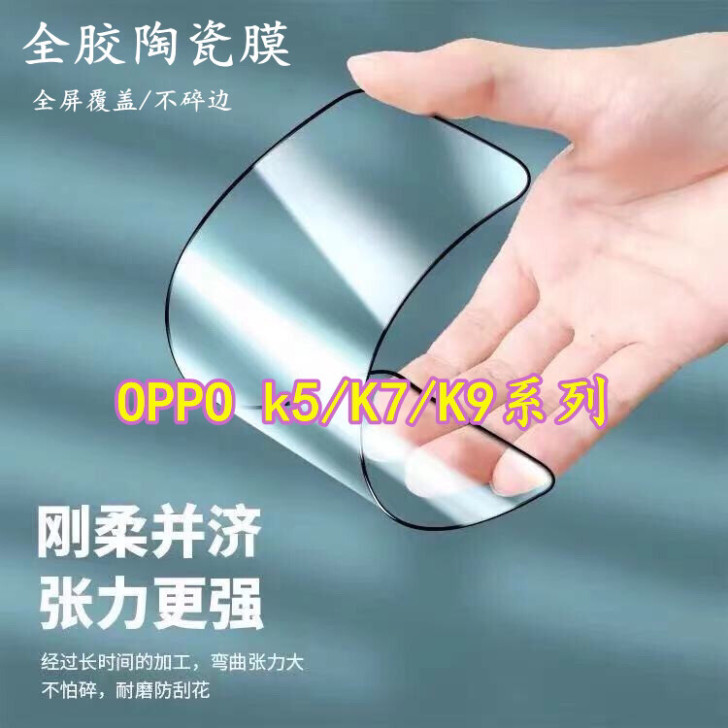 OPPOK9防摔陶瓷膜全屏高清抗蓝光黑边钢...