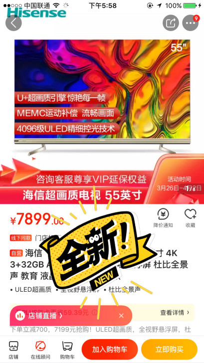 海信(Hisense)HZ55U8E 55...