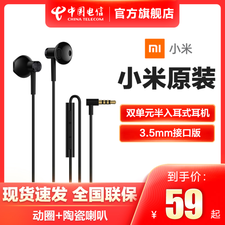 小米BRE01JY双单元半入耳式耳机#原装...