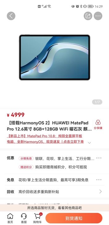 华为 huawei Mate Pad Pr...