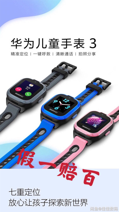 九成新以上华为儿童手表3