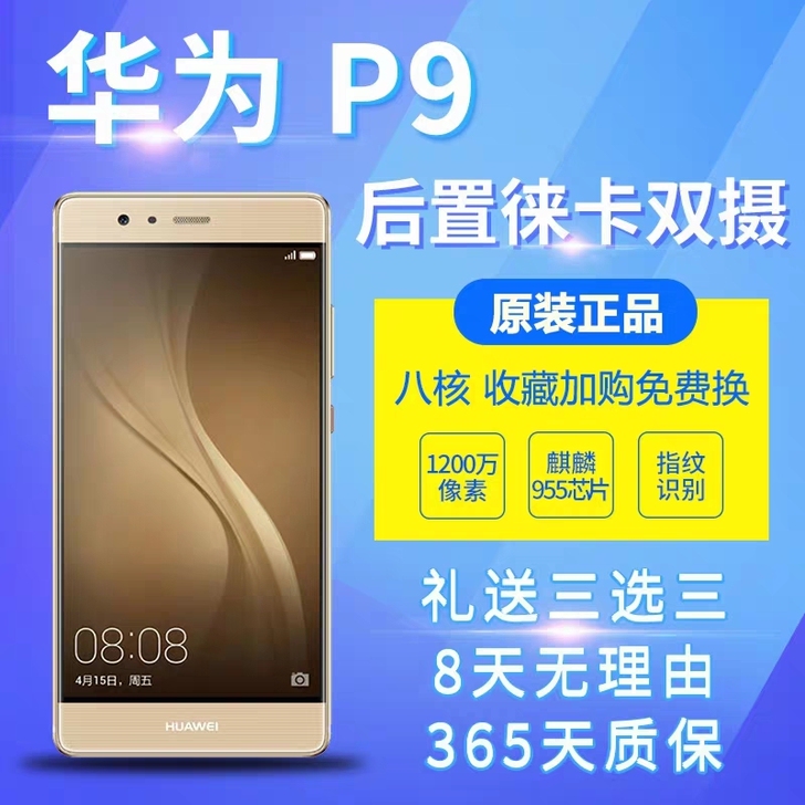 华为p9p 全网通128G 华为p9plu...
