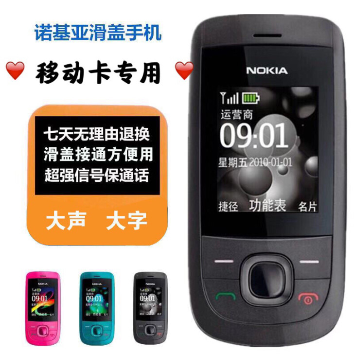 诺基亚2220S手机滑盖按键功能机学生老人...
